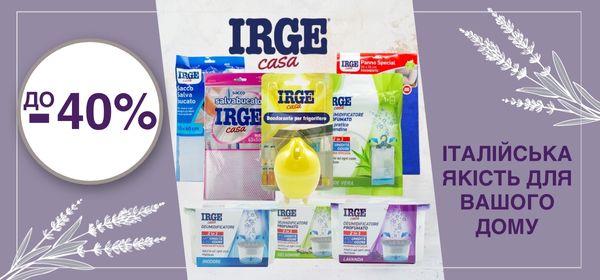 Знижки до -40% на італійські засоби для прибирання від IRGE